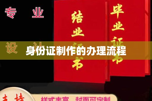 岗巴身份证制作的办理流程