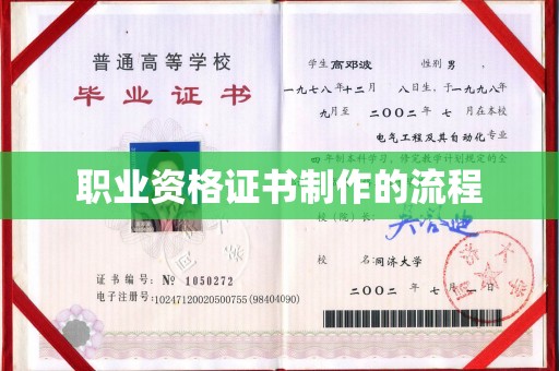鹿泉职业资格证书制作的流程